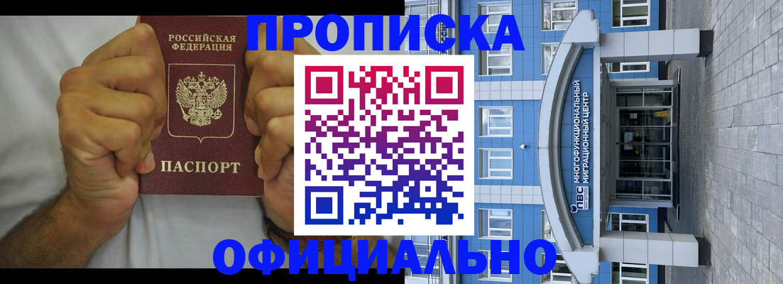 купить прописку в Вязьме