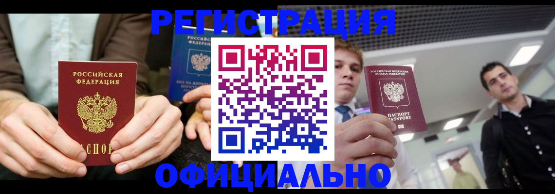 временная регистрация для школы в Вязьме