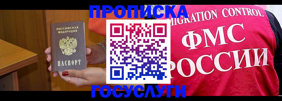 прописка в Вязьме